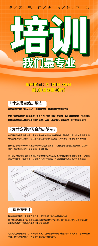 暑期托管班PPT-pn1-fm0模板在線制作 讓設(shè)計(jì)更簡(jiǎn)單，助力軟件開發(fā)新體驗(yàn)